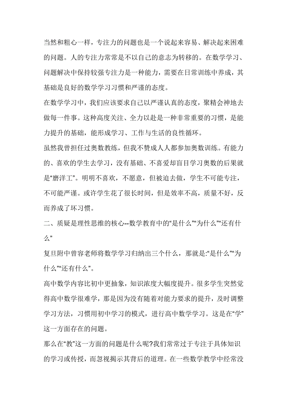 如何从数学中培养理性思维_第2页