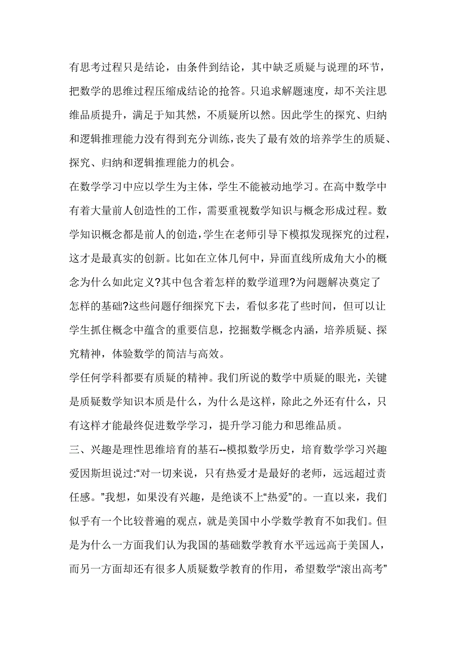 如何从数学中培养理性思维_第3页