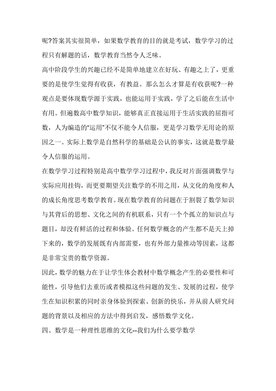 如何从数学中培养理性思维_第4页