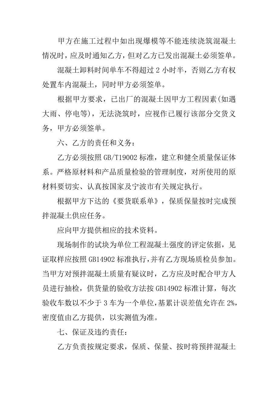 2019购买商品混凝土合同.docx_第4页