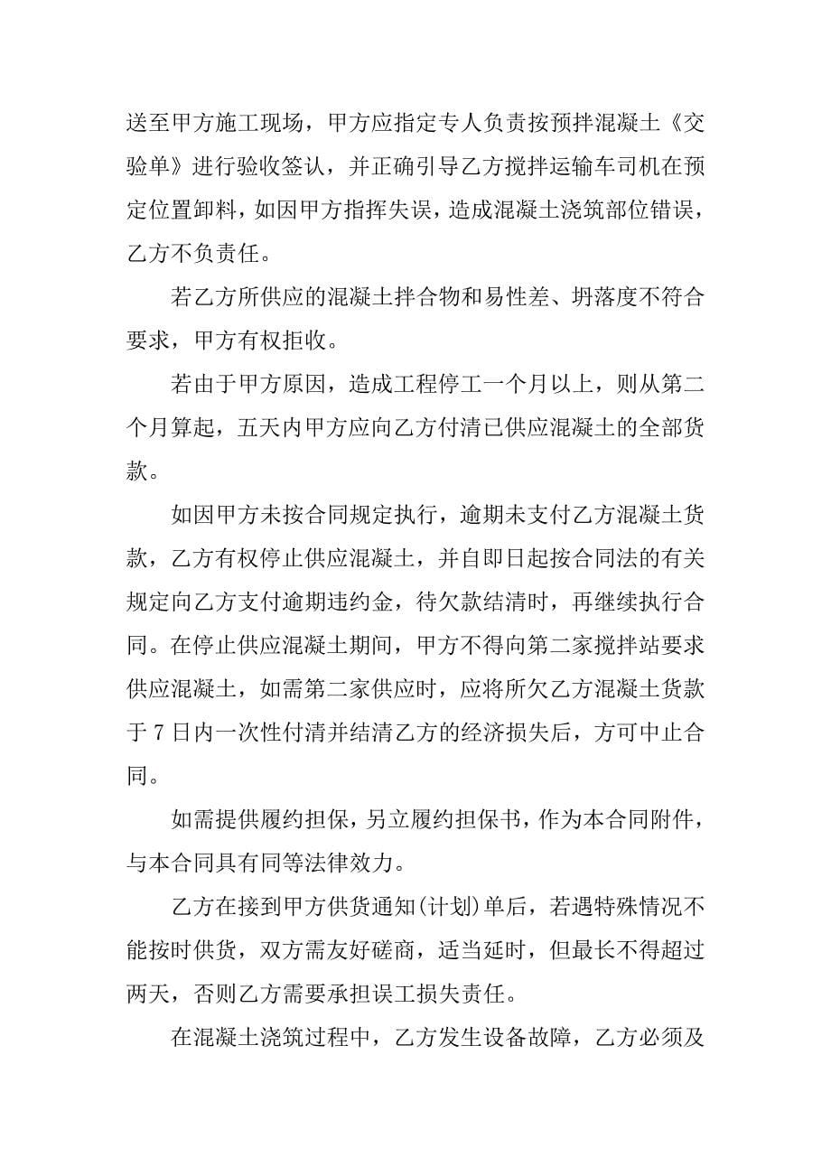 2019购买商品混凝土合同.docx_第5页