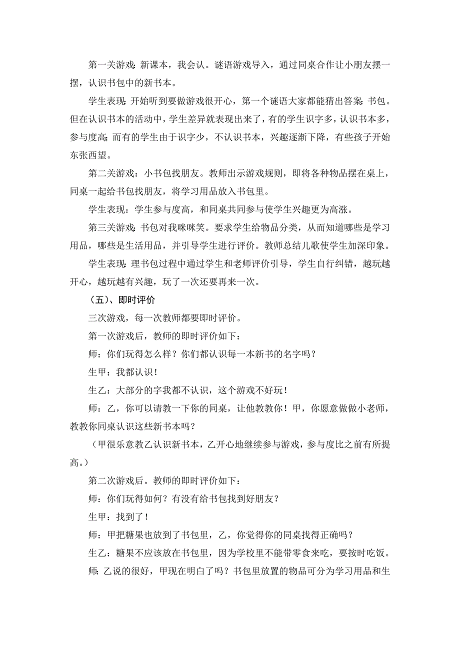 《开开心心上学去》（评价教学案例）_第2页