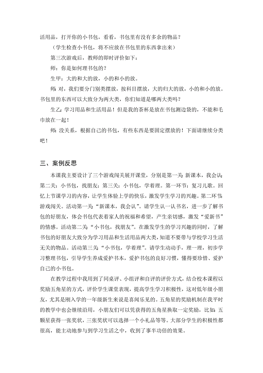 《开开心心上学去》（评价教学案例）_第3页