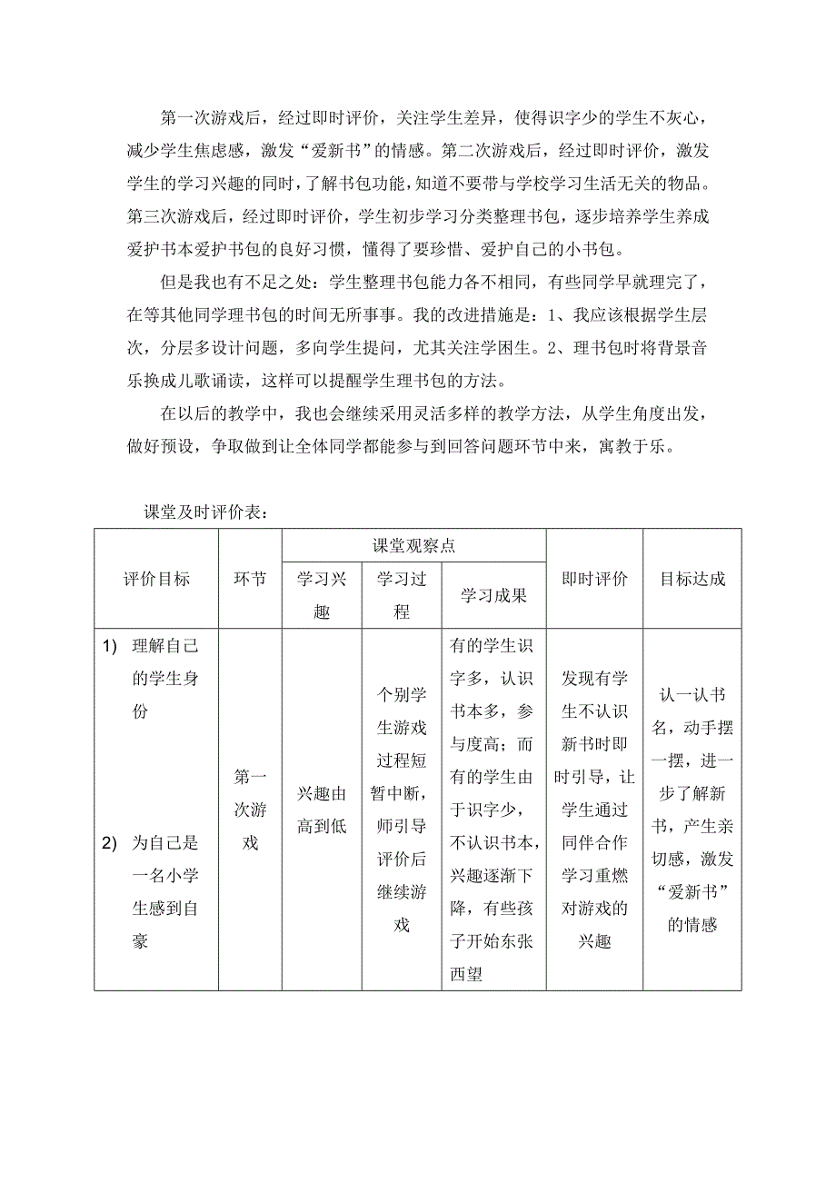 《开开心心上学去》（评价教学案例）_第4页