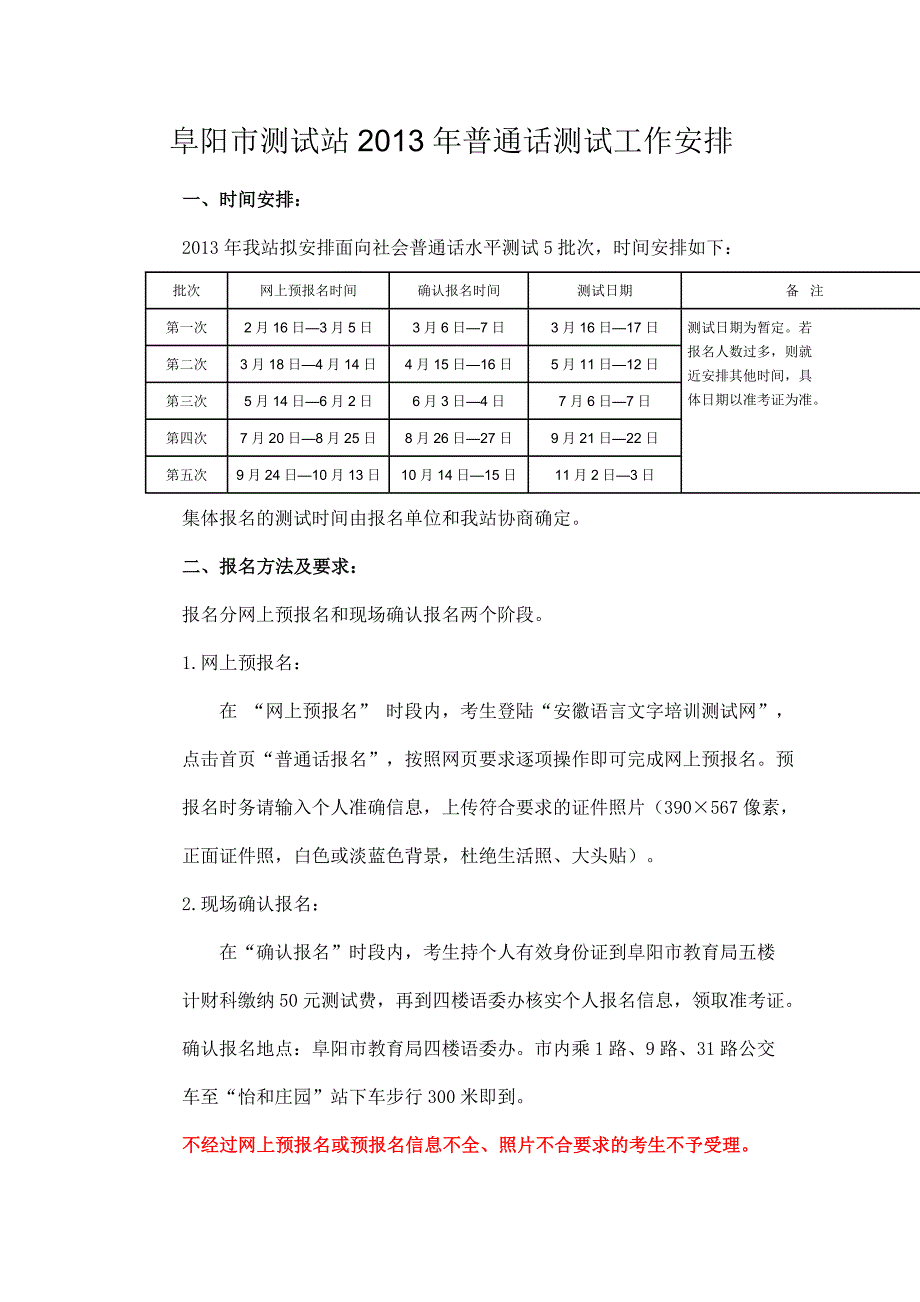 申请办理教师资格认定工作流程图_第4页