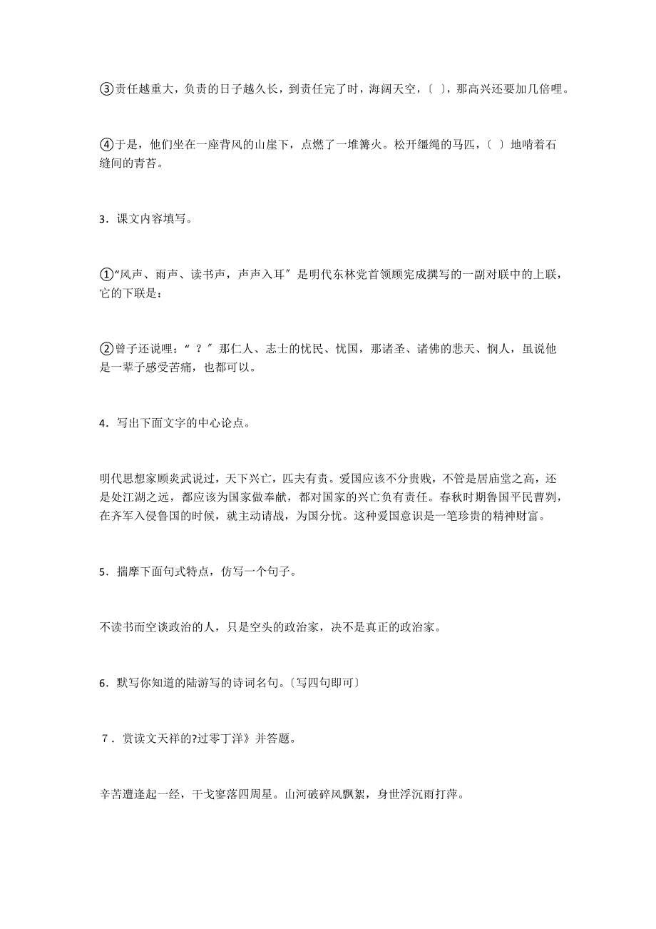 鄂教版七年级语文上册期中复习_第2页