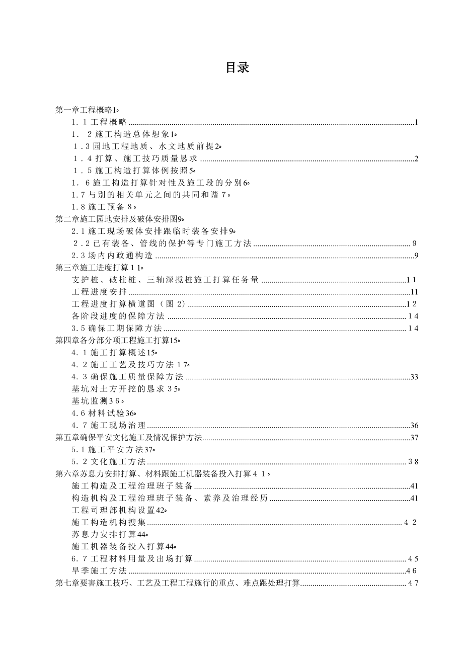 广场基坑支护及抗拔桩施工组织设计_第2页