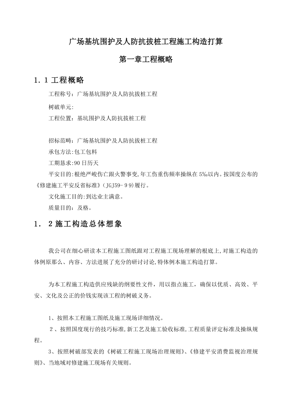 广场基坑支护及抗拔桩施工组织设计_第4页