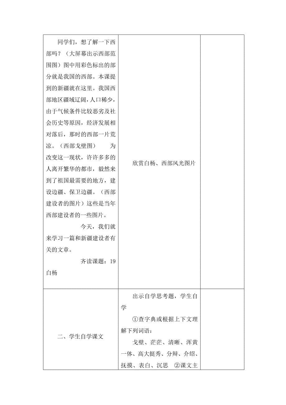 作业4-传统文化与语文整合应用成果(教学设计方案).doc_第5页