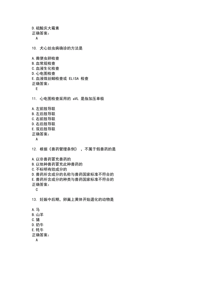 2022执业兽医考试(全能考点剖析）名师点拨卷含答案附答案4_第3页