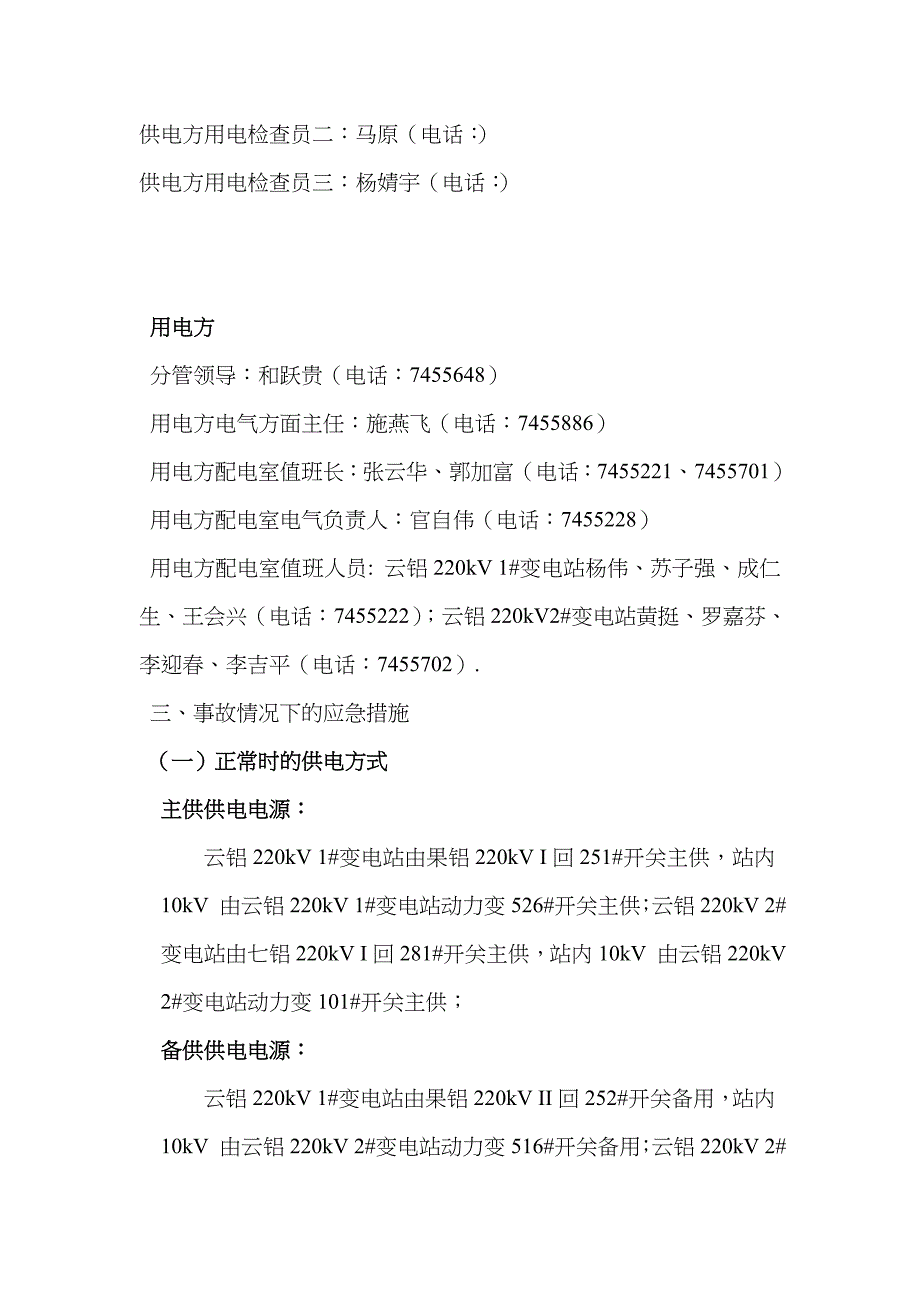 2022年精选资料云南铝业股份有限公司应急预案改.doc_第4页