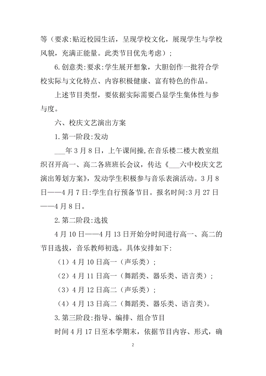 校庆文艺演出方案_第2页