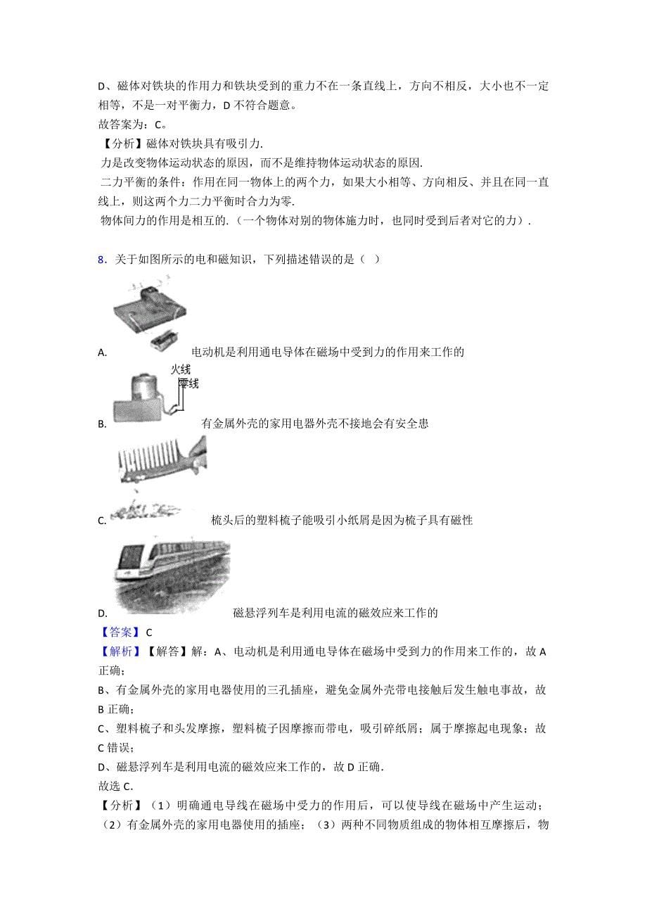 【物理】中考物理电与磁100及答案经典.doc_第5页