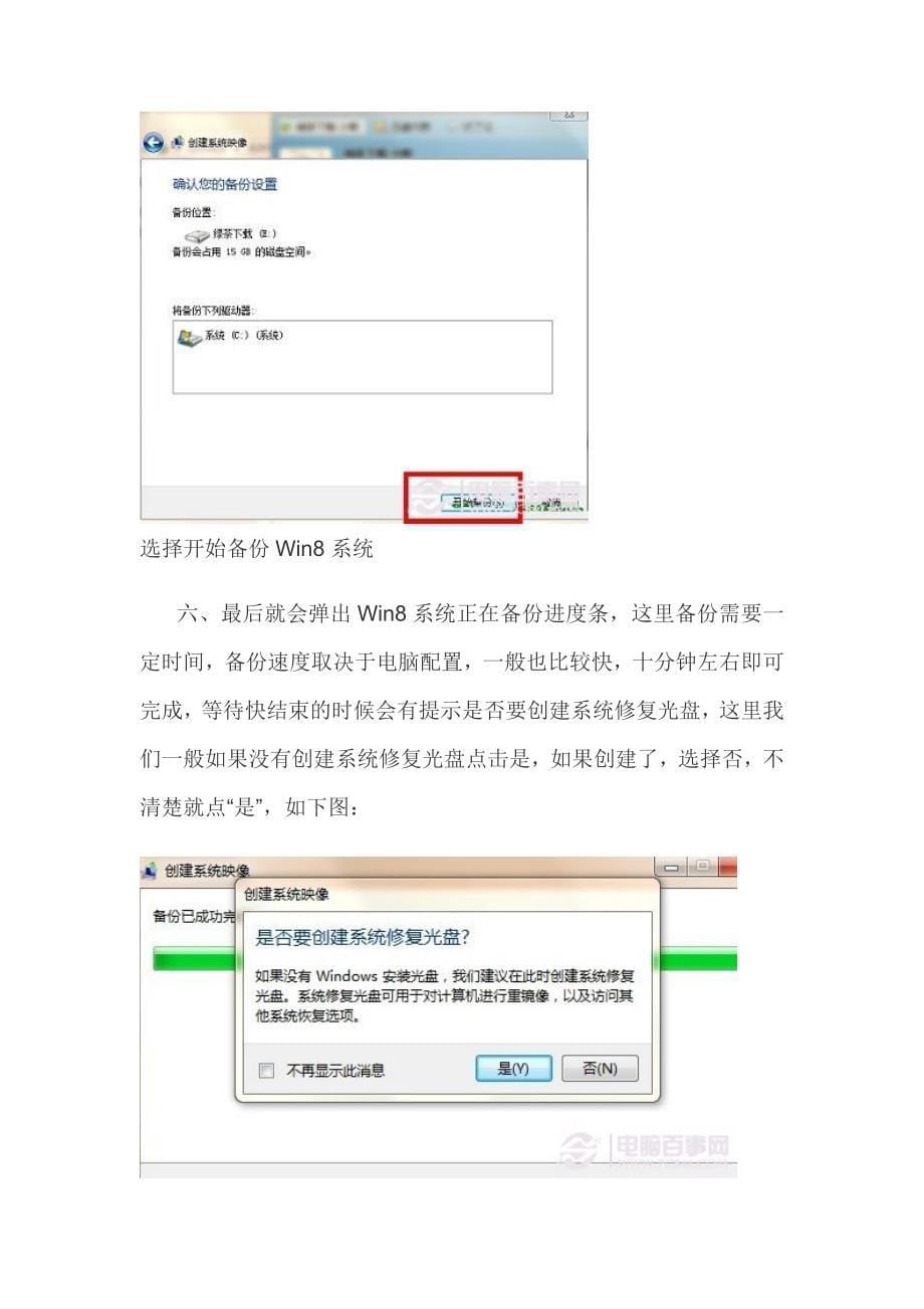 Windows8备份系统图文教程_第5页