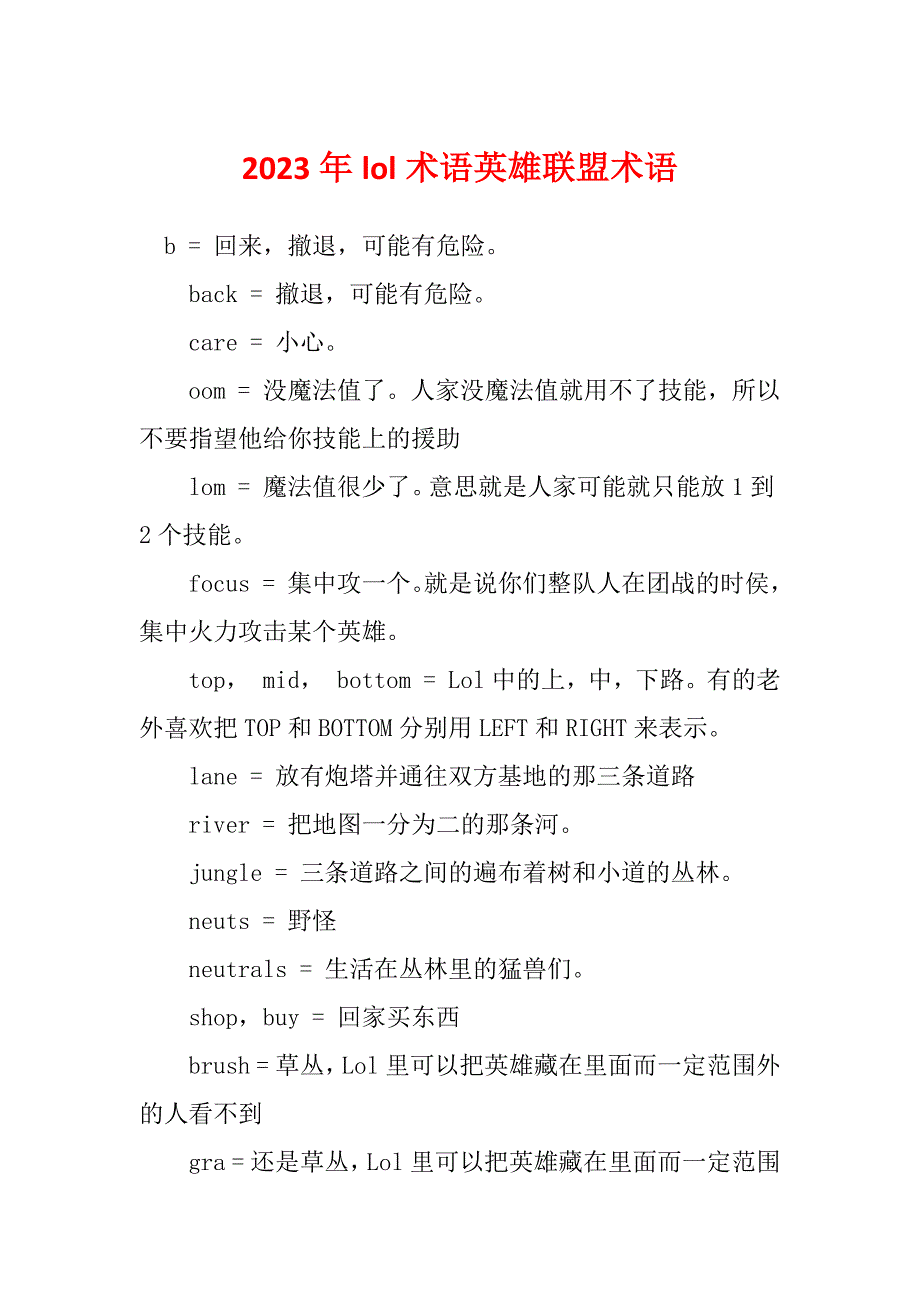 2023年lol术语英雄联盟术语_第1页