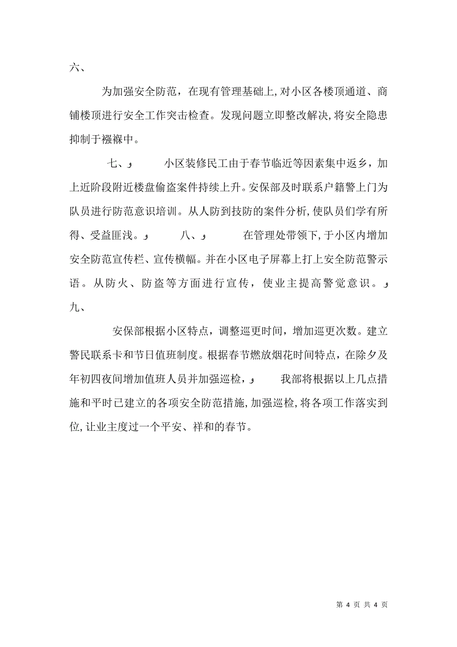 春节前安全工作检查报告_第4页