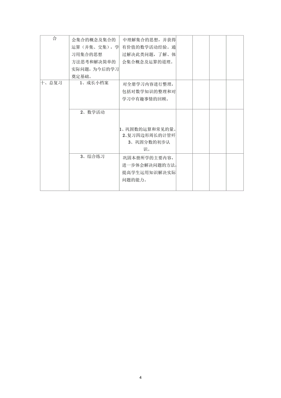 三年级双向细目表_第4页