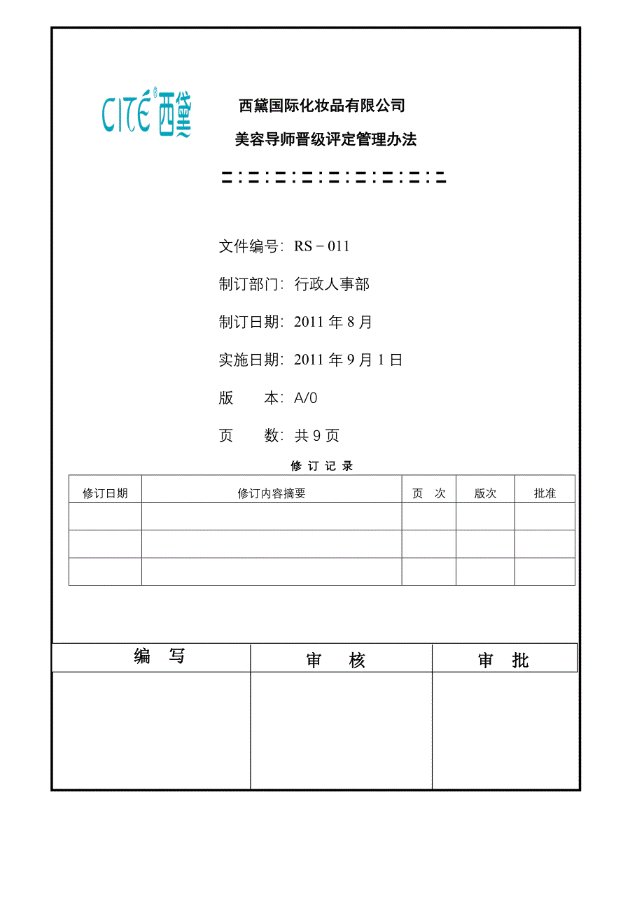 专题讲座资料2022年关于美容导师晋级评定管理办法0823修px_第1页