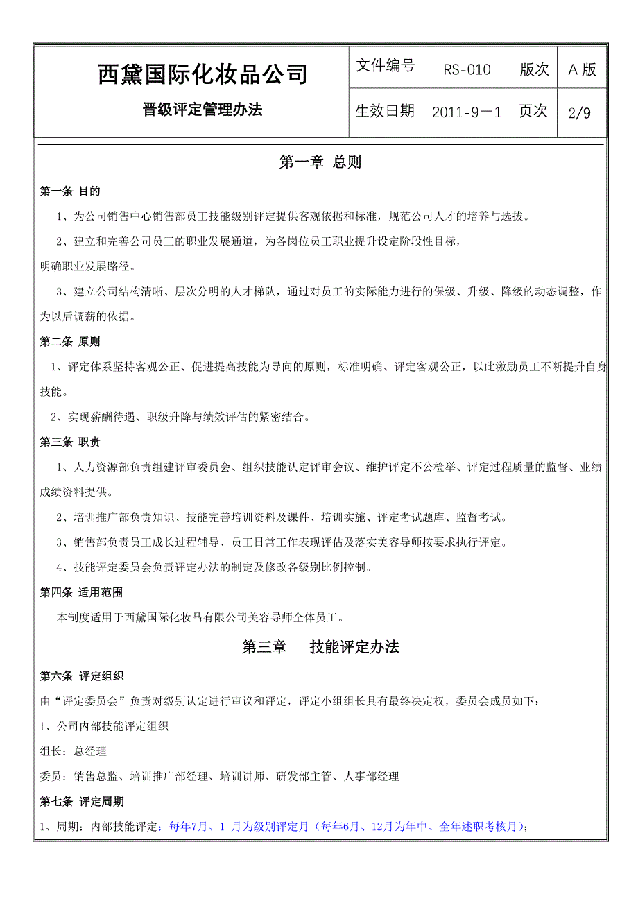 专题讲座资料2022年关于美容导师晋级评定管理办法0823修px_第2页