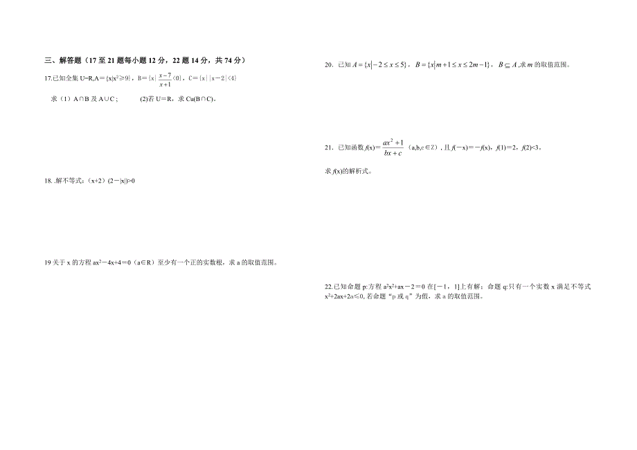 罗江县潺亭实验中学高2011级数学半期考试_第2页