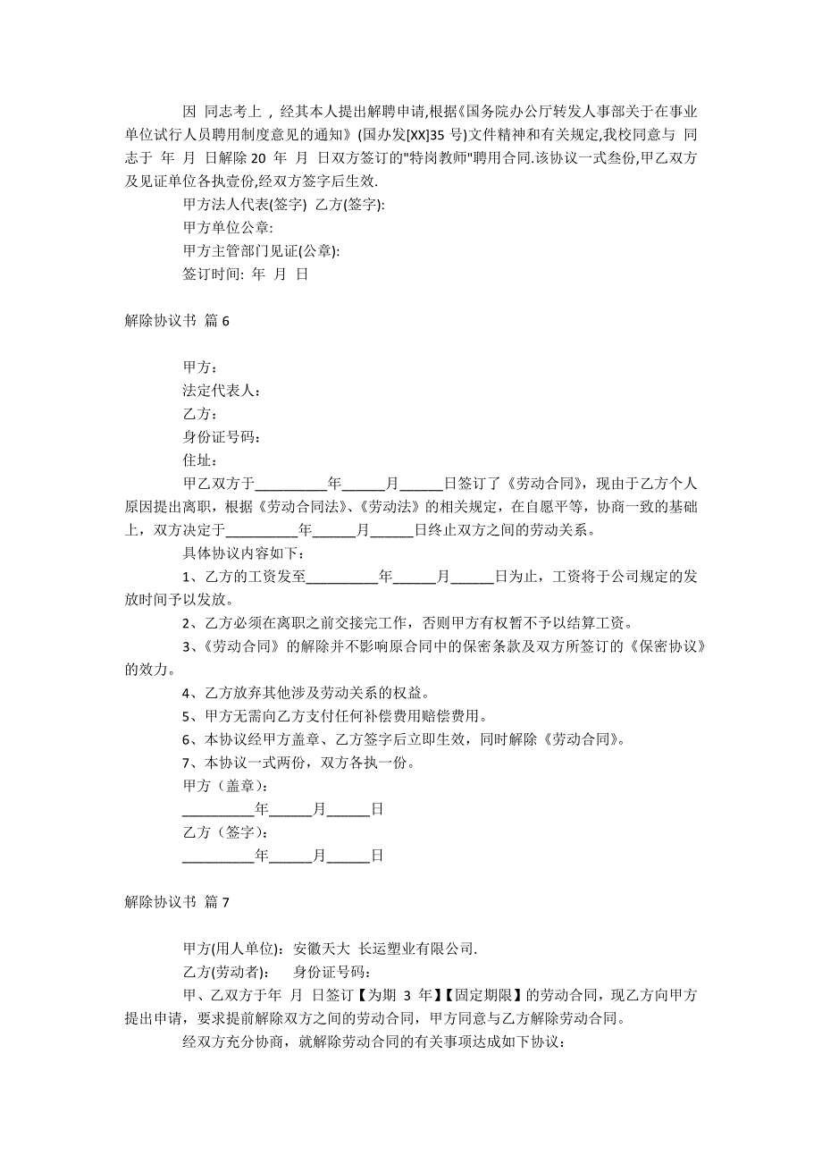 解除协议书_第4页