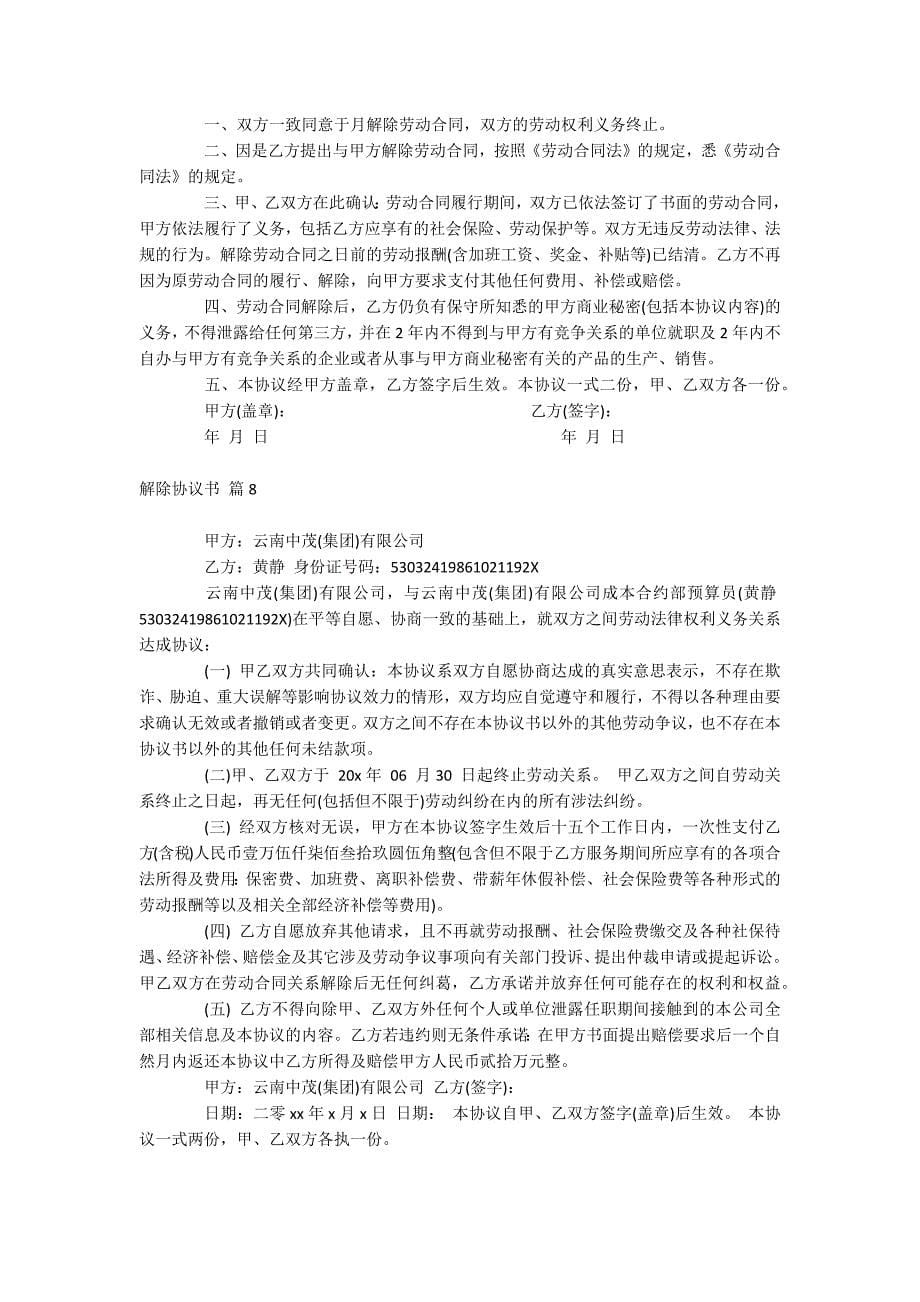 解除协议书_第5页