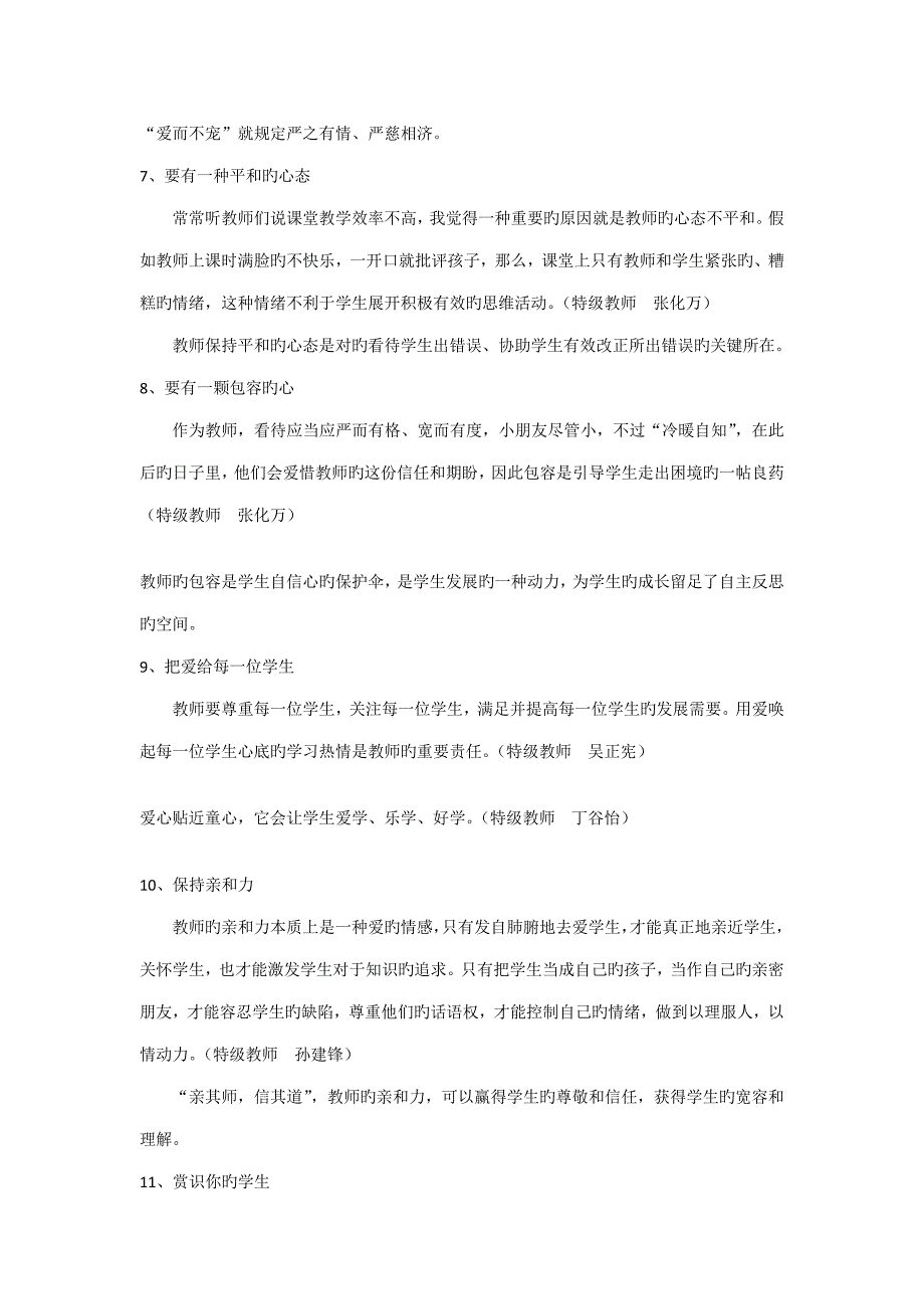 课堂教学的28个管理细节-特级教师谈_第3页