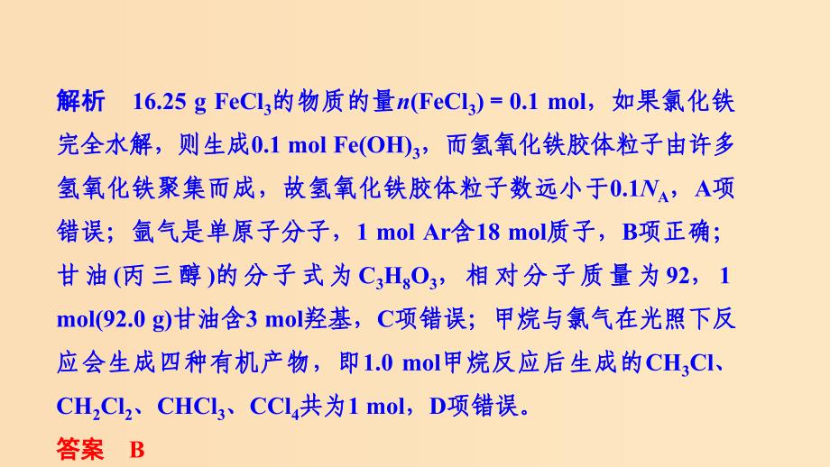 2019版高考化学二轮复习 第一篇 理综化学选择题突破 第2题 阿伏加德罗常数课件.ppt_第3页