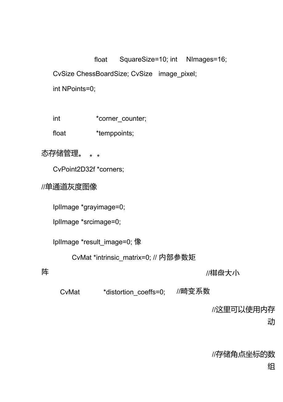 opencv标定程序的代码(完全测试好的)_第4页