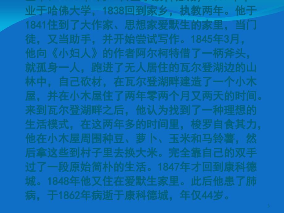 瓦尔登湖ppt分享资料_第3页