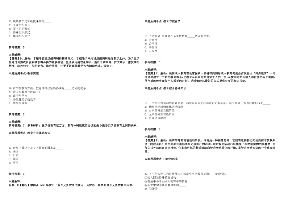 2022年08月浙江柯桥区学校新教师招考录用自主择岗(一)笔试参考题库含答案解析篇_第4页