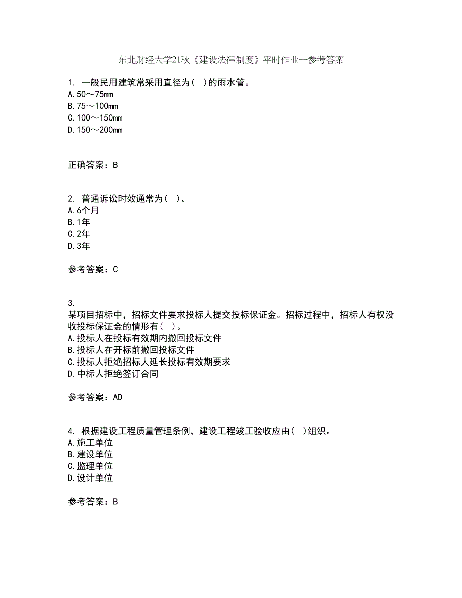 东北财经大学21秋《建设法律制度》平时作业一参考答案46_第1页