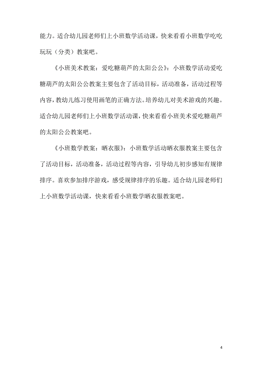 小班数学公开课图形碰碰乐教案反思_第4页