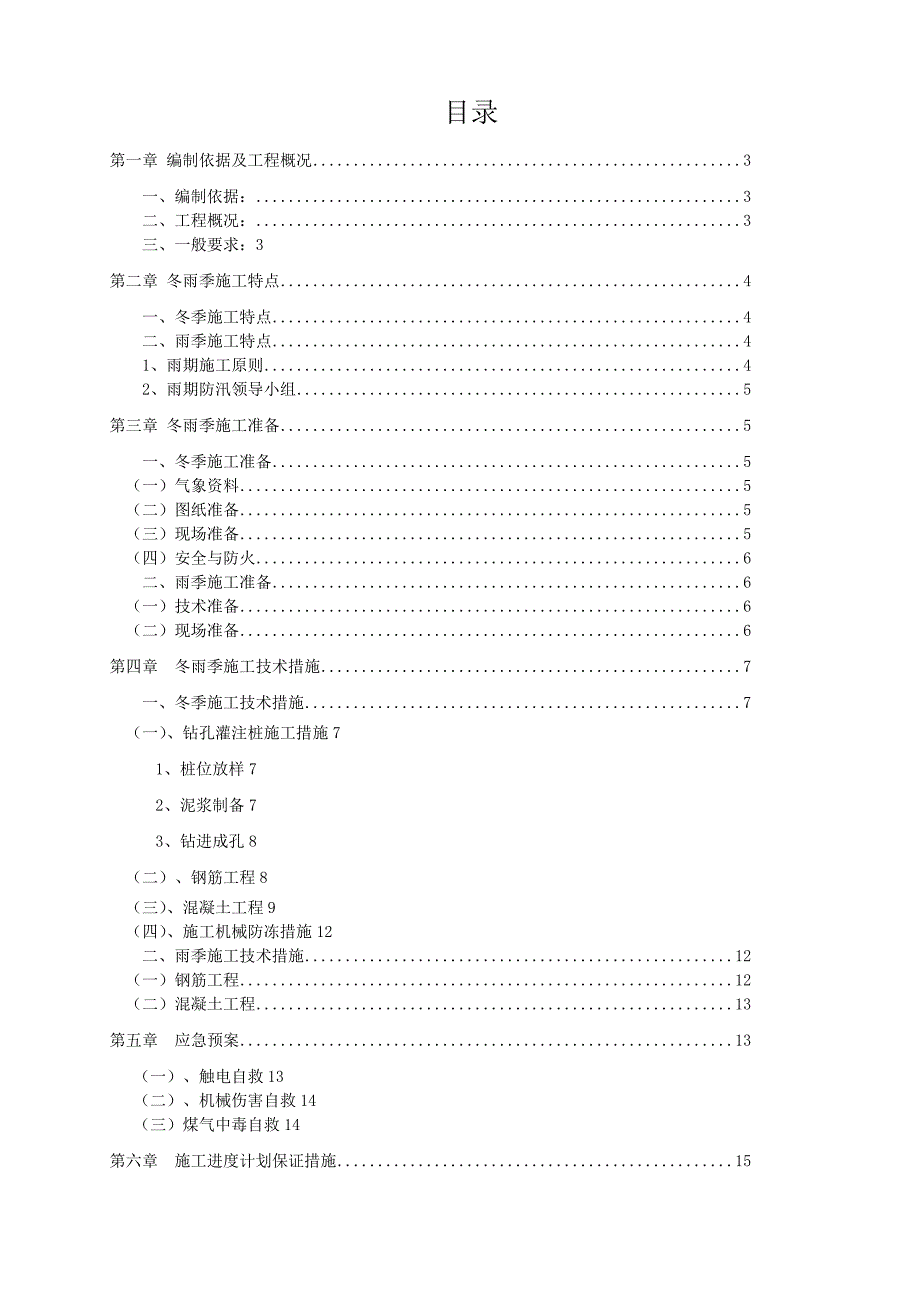 钻孔灌注桩冬雨季专项施工方案_第2页