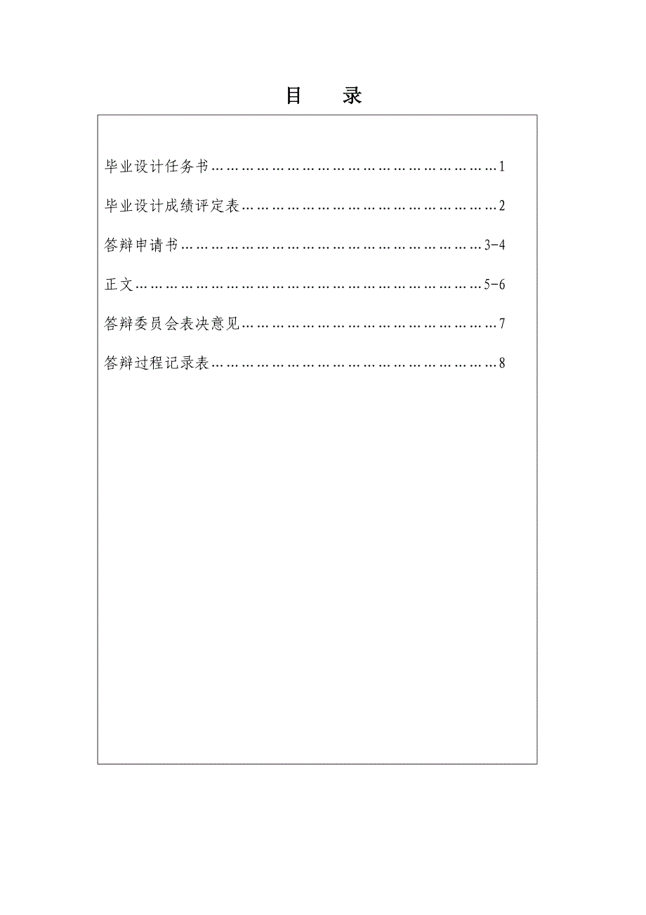 论信息技术与企业的竞争力-信管专业-论文.doc_第2页