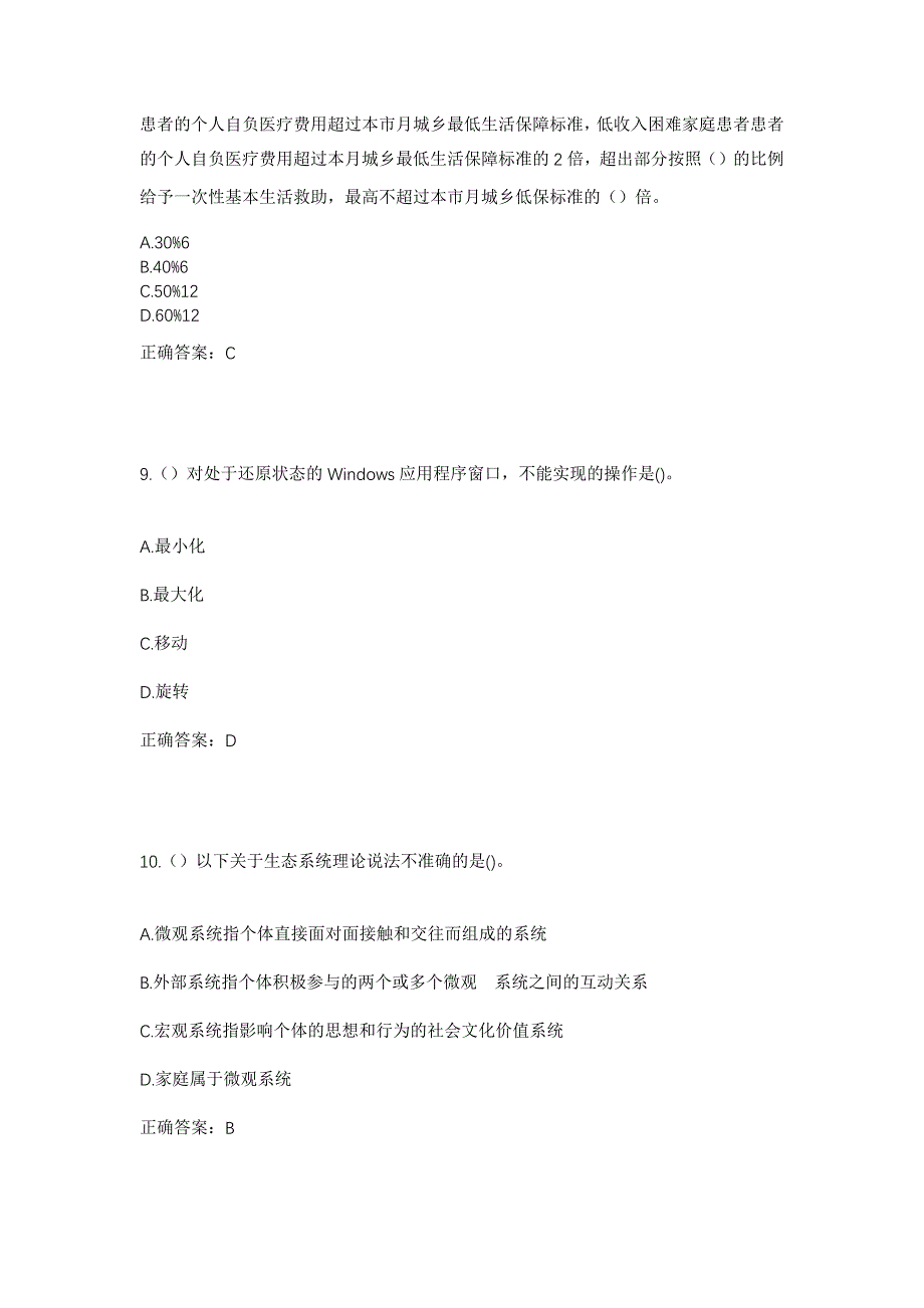 2023年山东省泰安市东平县戴庙镇桑园村社区工作人员考试模拟题含答案_第4页