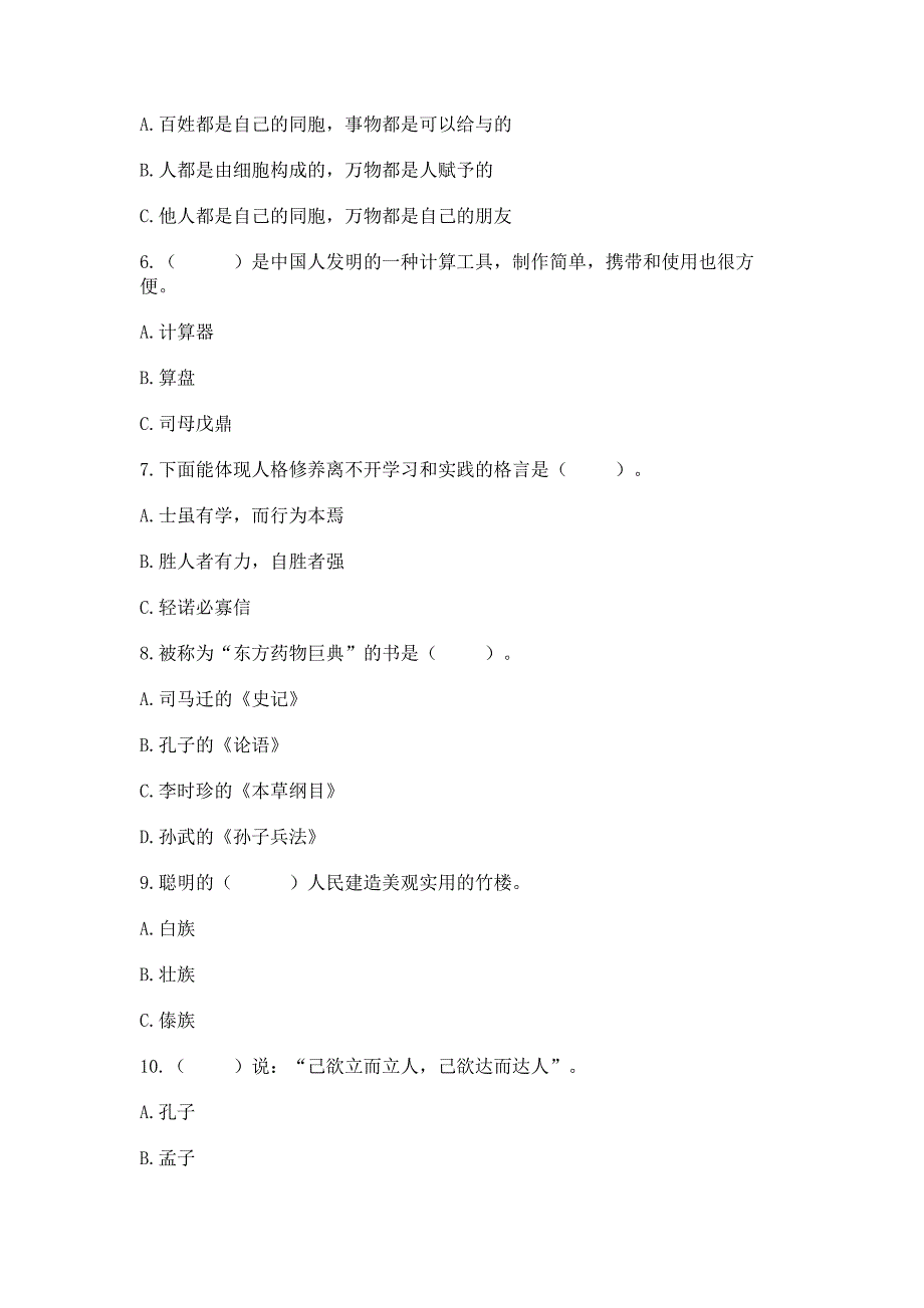 五年级上册道德与法治第四单元骄人祖先-灿烂文化测试卷精品【典优】.docx_第2页