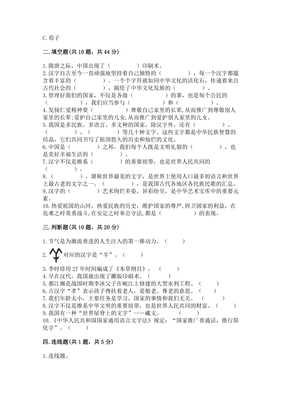 五年级上册道德与法治第四单元骄人祖先-灿烂文化测试卷精品【典优】.docx_第3页