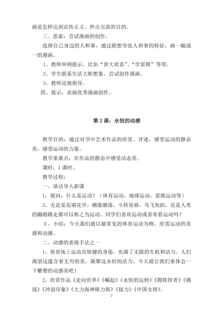 江西版小学美术四年级上册全册教案.doc_第2页