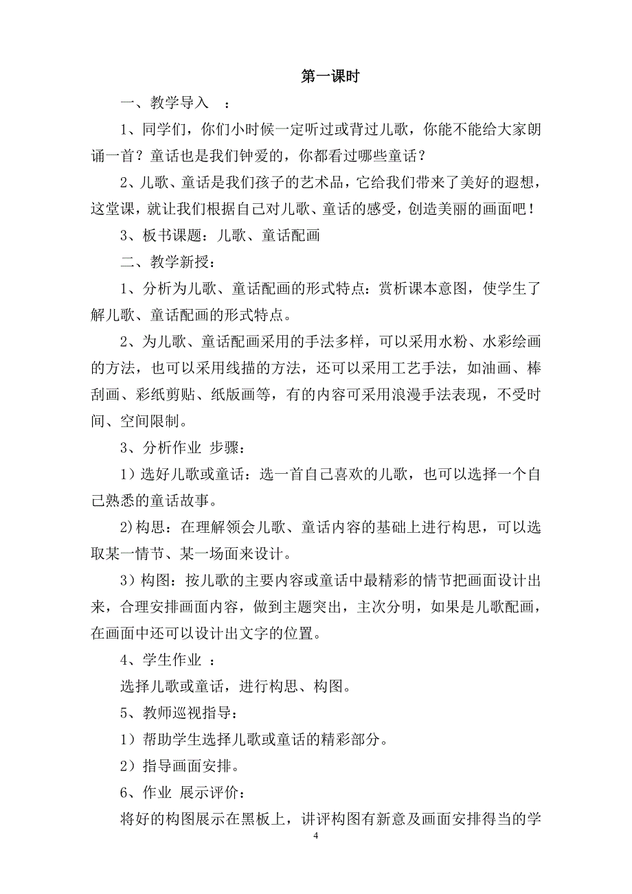 江西版小学美术四年级上册全册教案.doc_第4页