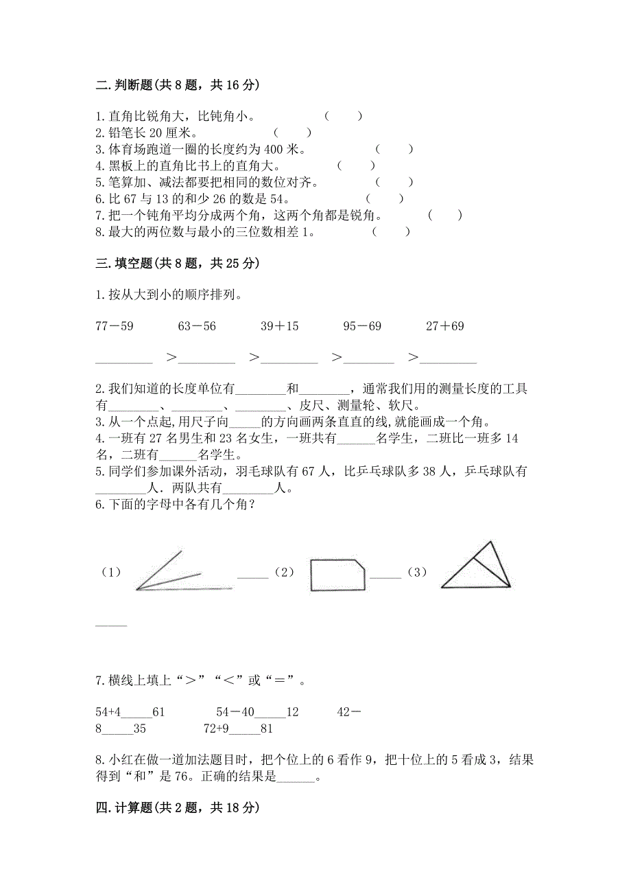 人教版数学二年级上册期中测试卷含答案(达标题).docx_第2页