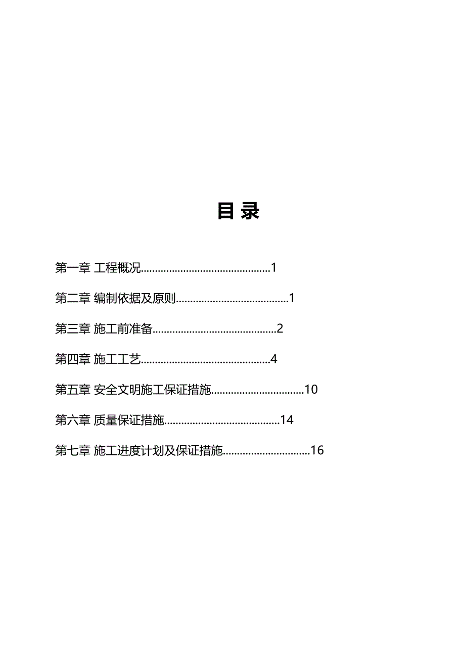 停车场车棚建造项目施工组织设计(DOC 22页)_第2页