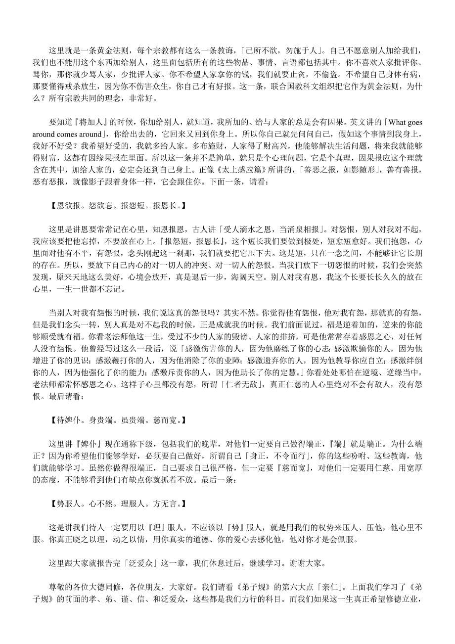 修德立业的根基.doc_第5页