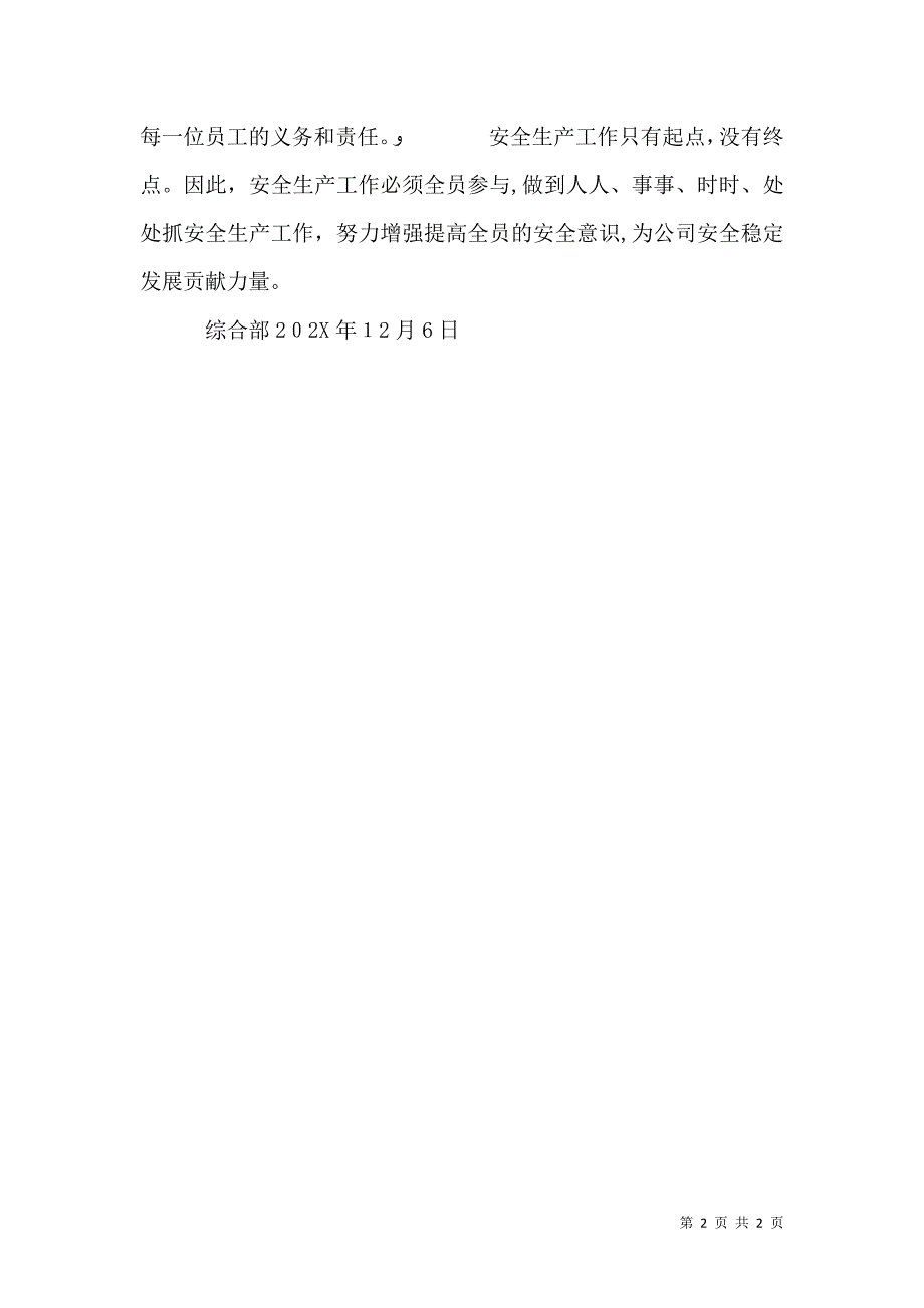 学习新安法安全责任征文运管部_第2页