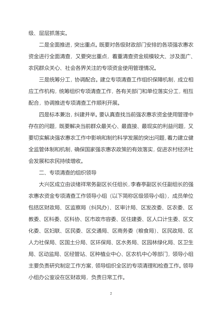 大兴区关于开展强农惠农资金专项_第2页