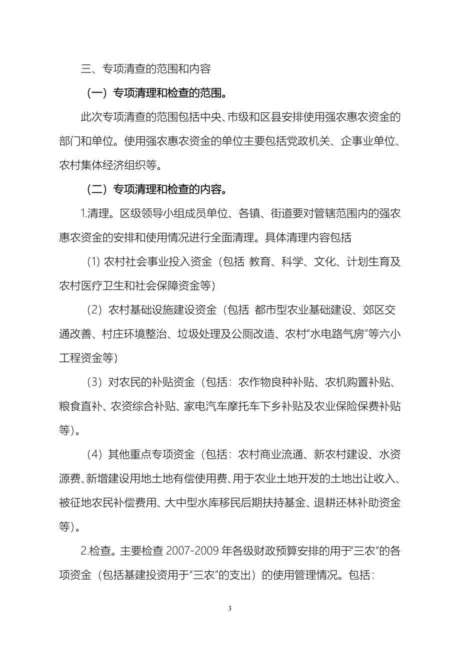 大兴区关于开展强农惠农资金专项_第3页