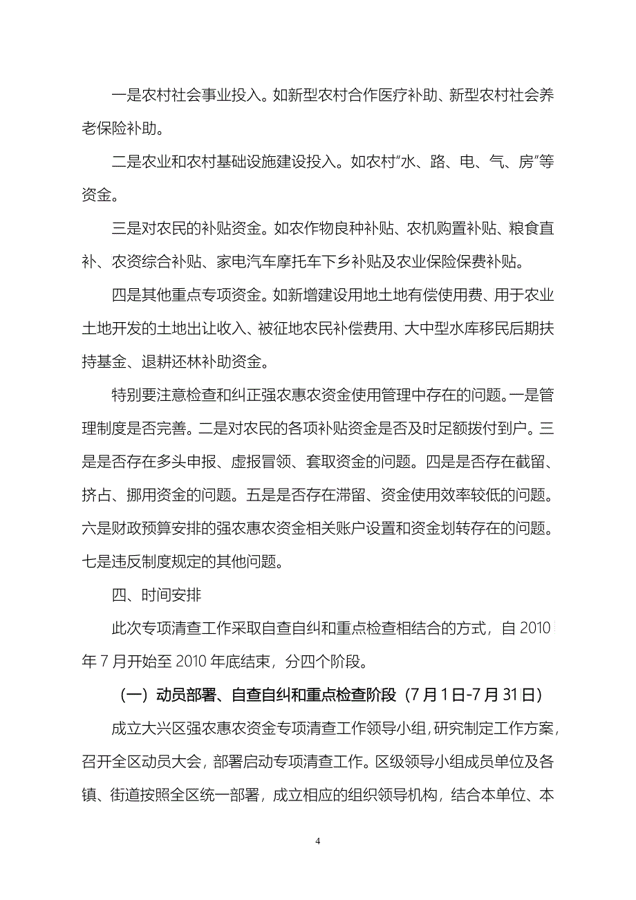 大兴区关于开展强农惠农资金专项_第4页