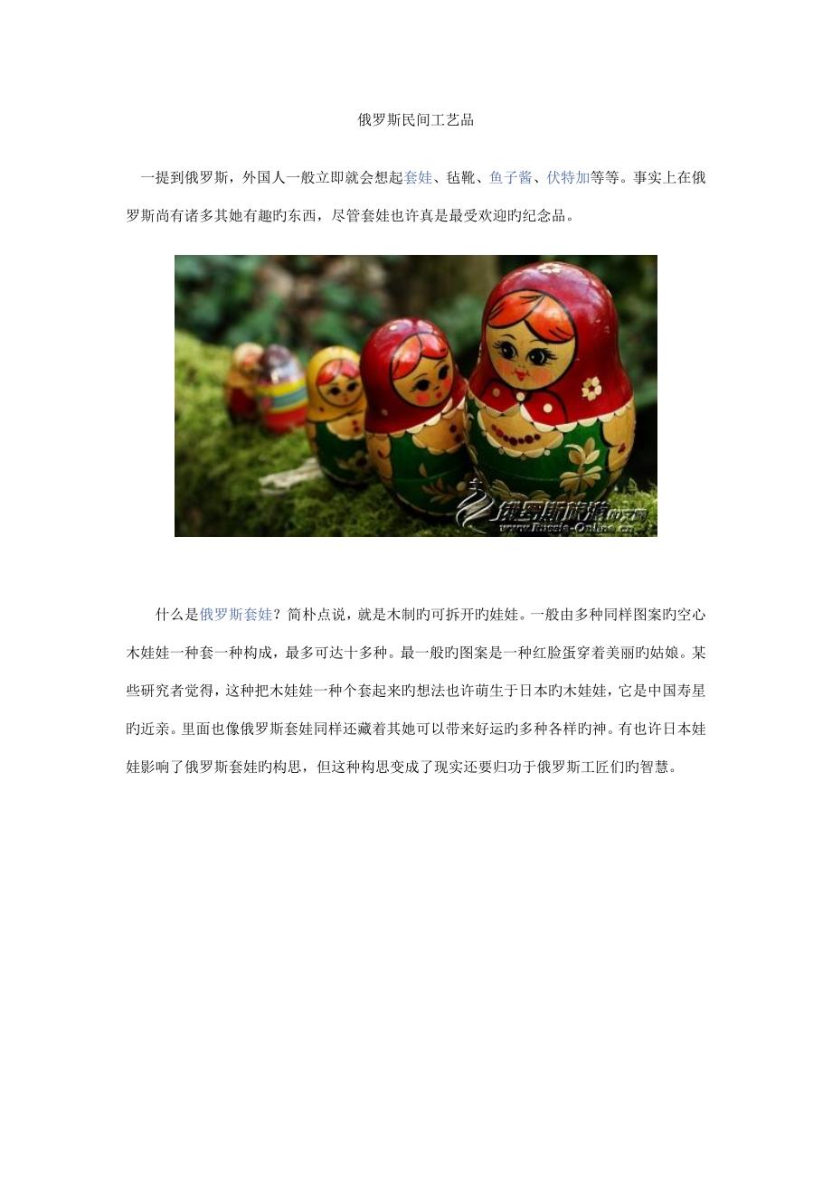 俄罗斯民间标准工艺品_第1页