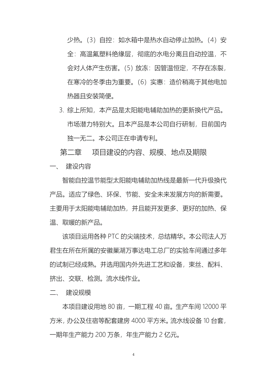 集肤效应油井加热装置项目建议书_第4页