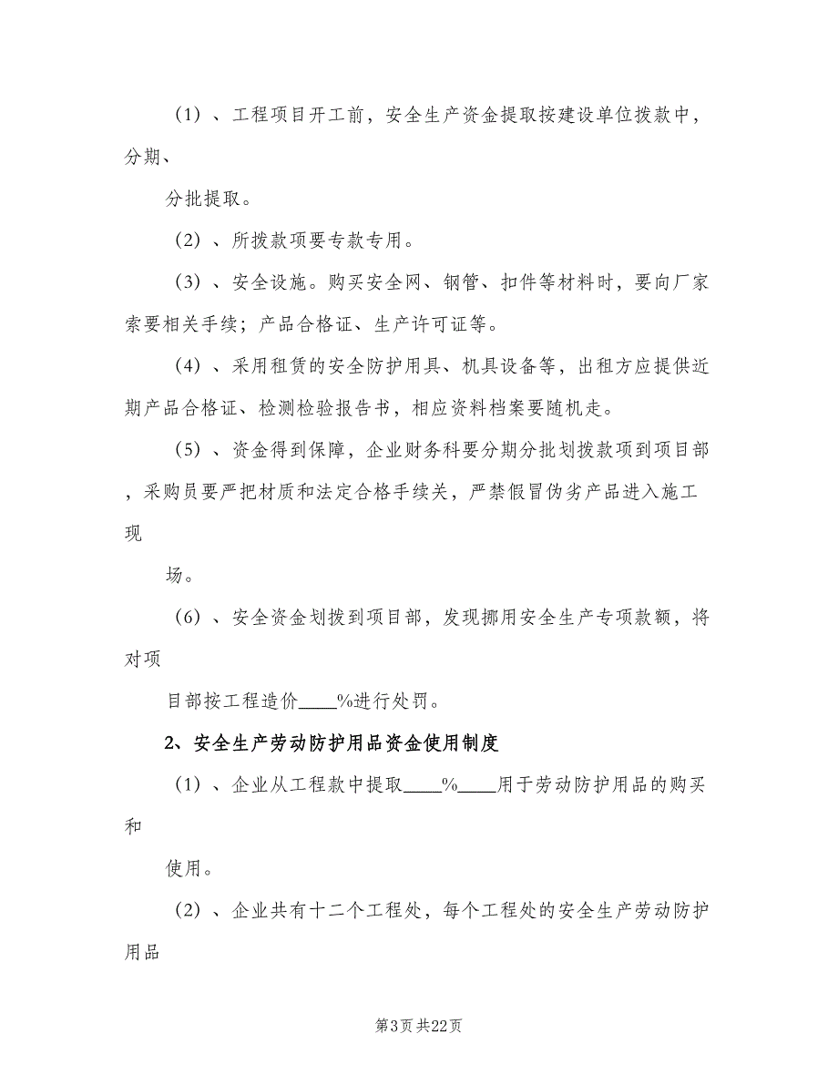 公交企业安全奖罚制度（3篇）_第3页